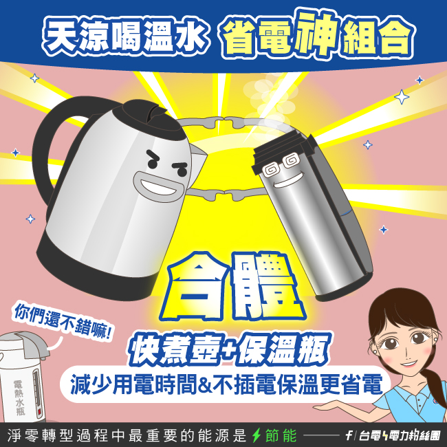 點擊前往台電電力粉絲團Facebook